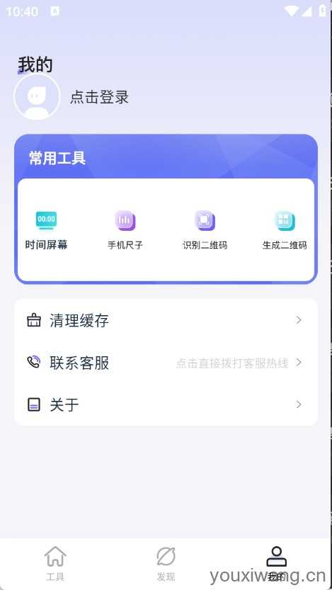 栀子工具精灵截图