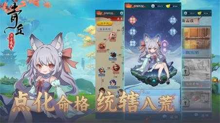 青丘只手遮天截图