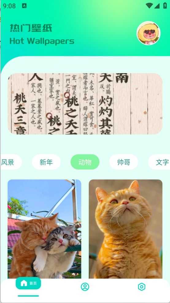 草莓桌面壁纸截图
