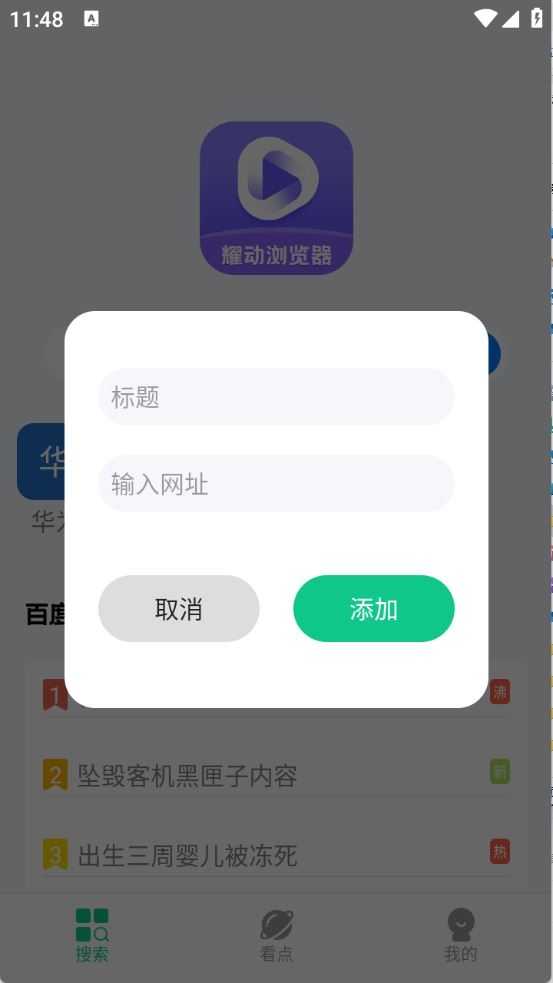 耀动浏览器截图