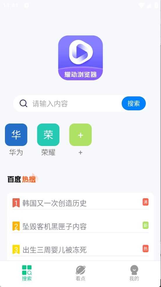 耀动浏览器截图