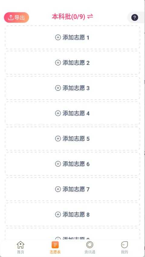 紫川志愿截图