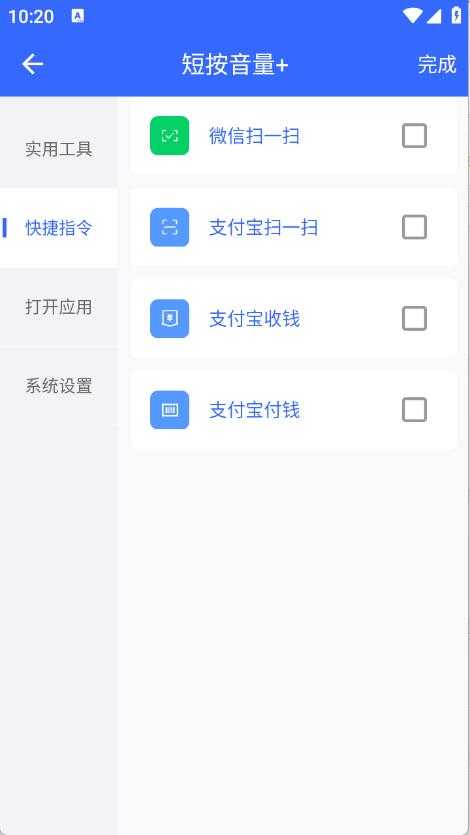 万能音量键截图