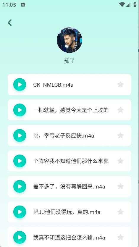 手机变声器免费截图