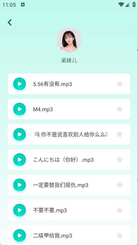 手机变声器免费截图