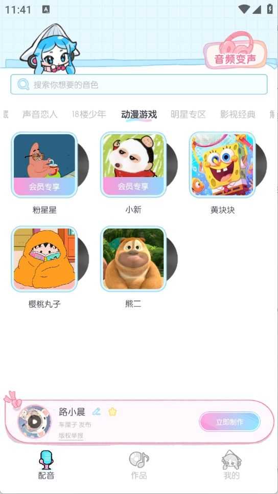百变小音截图