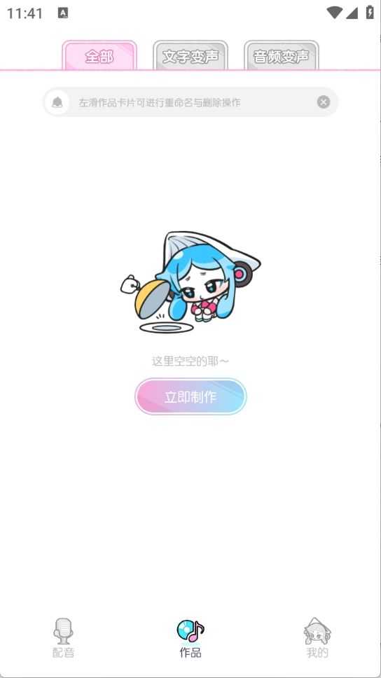 百变小音截图