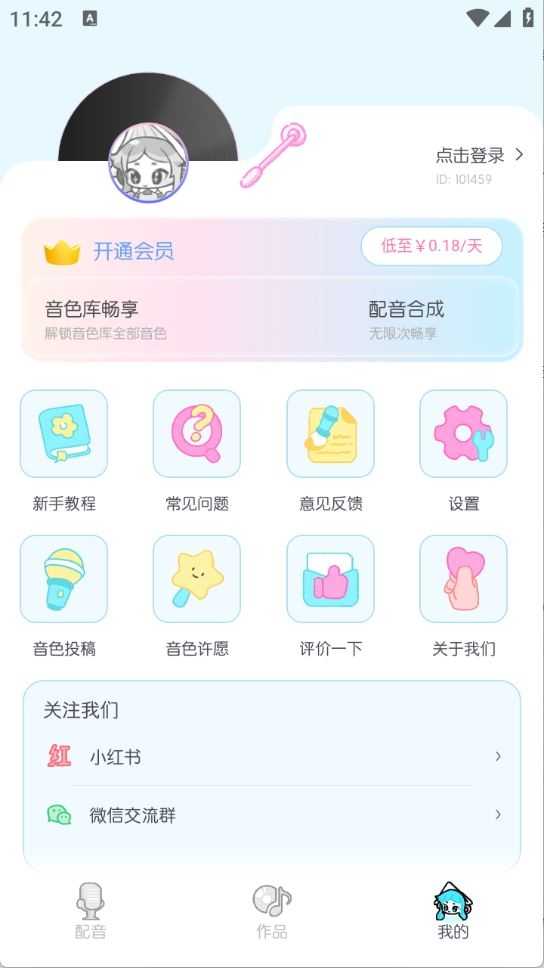 百变小音截图