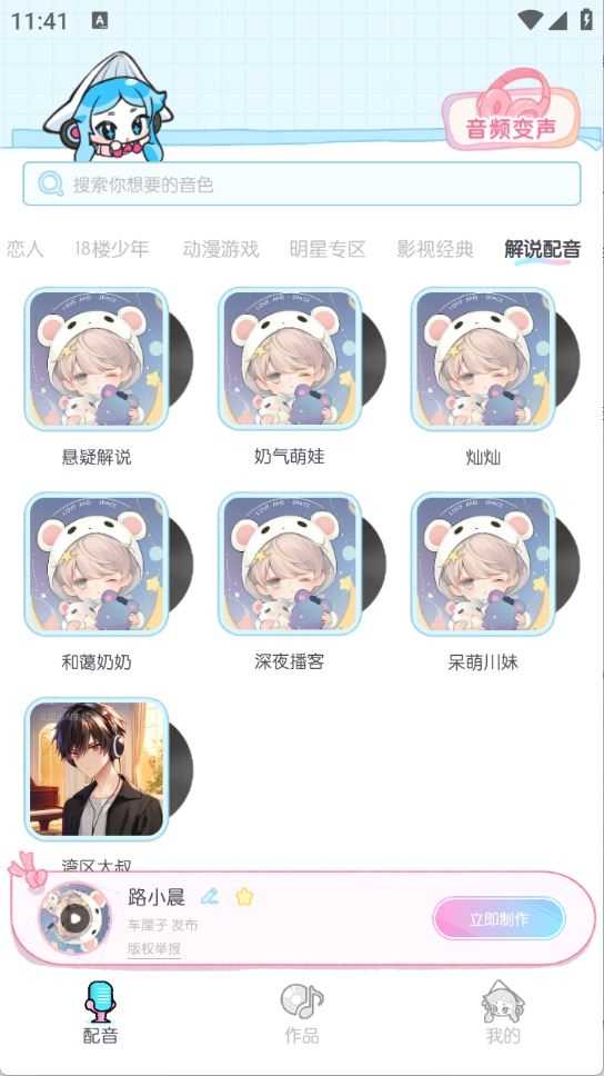 百变小音截图