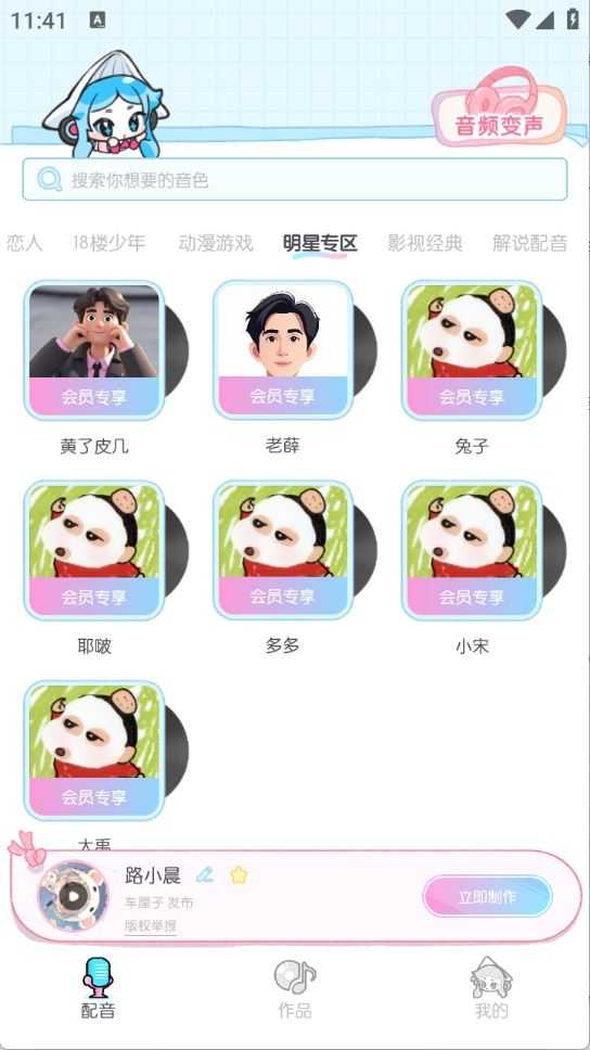百变小音截图
