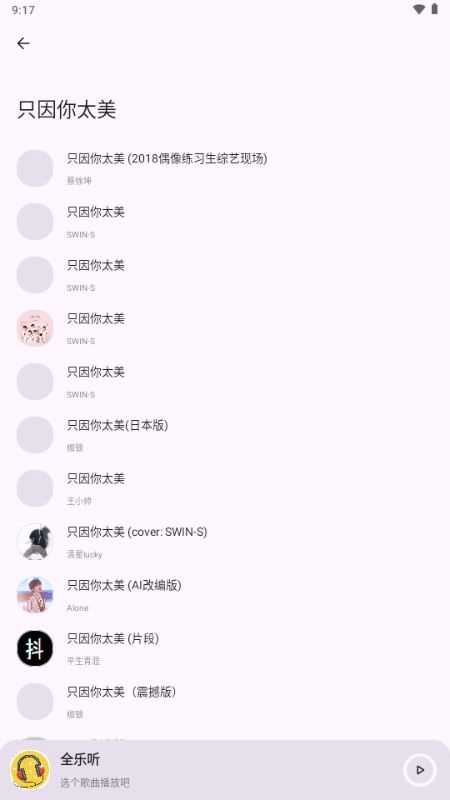 全乐听截图