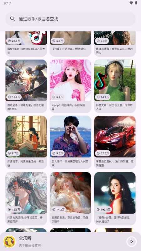 全乐听截图