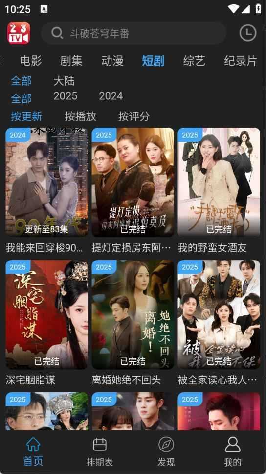 23影视截图