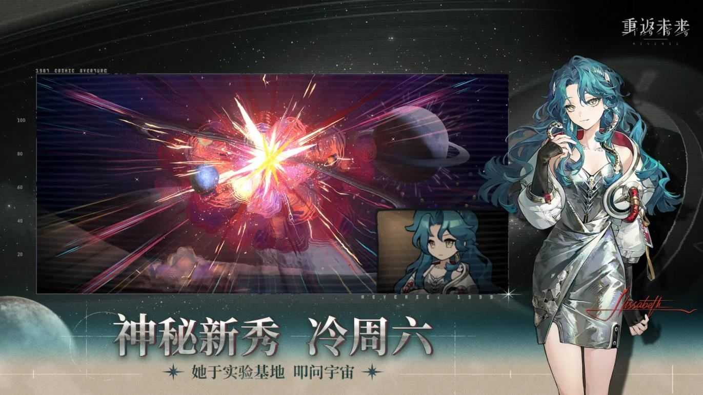 重返未来1999官服截图