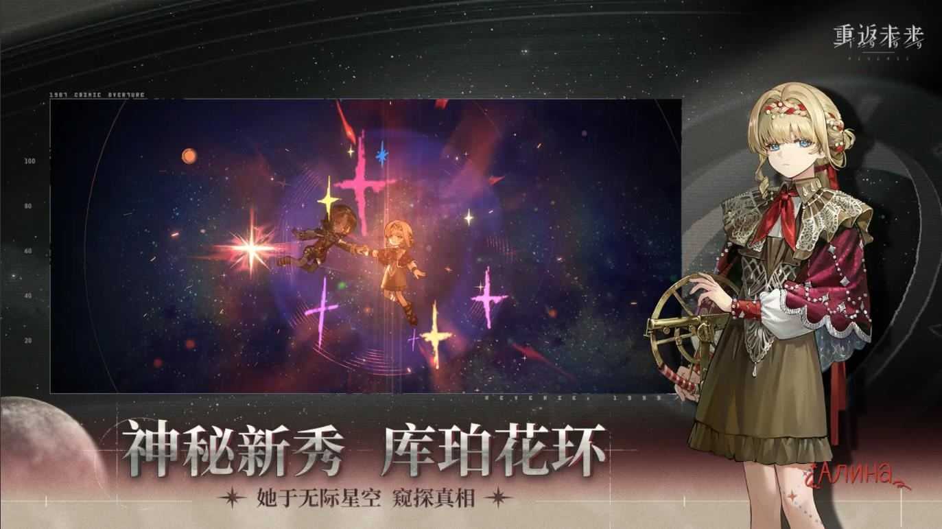 重返未来1999官服截图