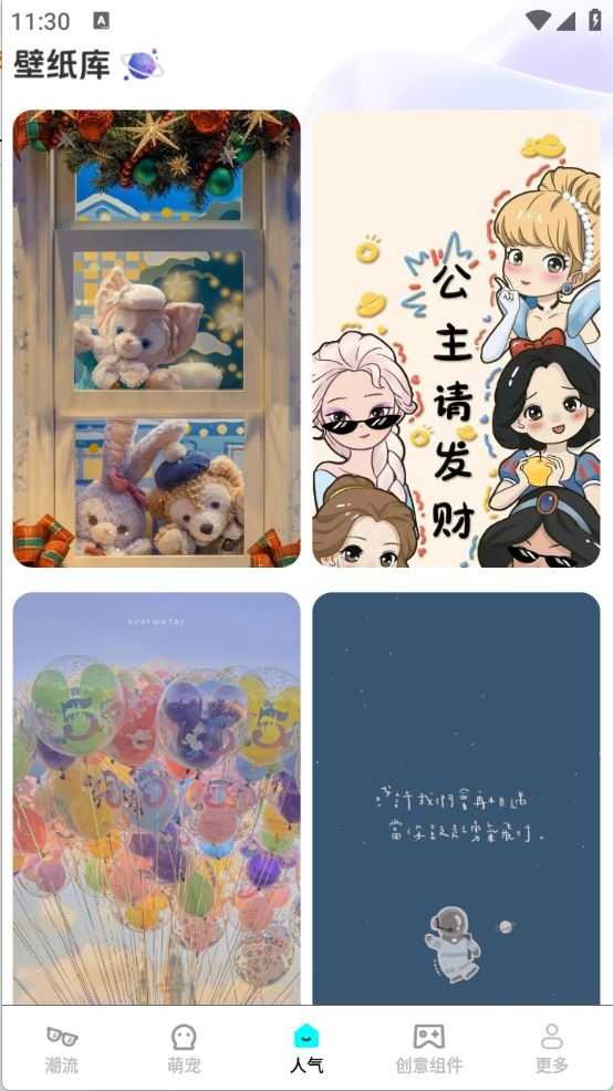 元气多多壁纸截图