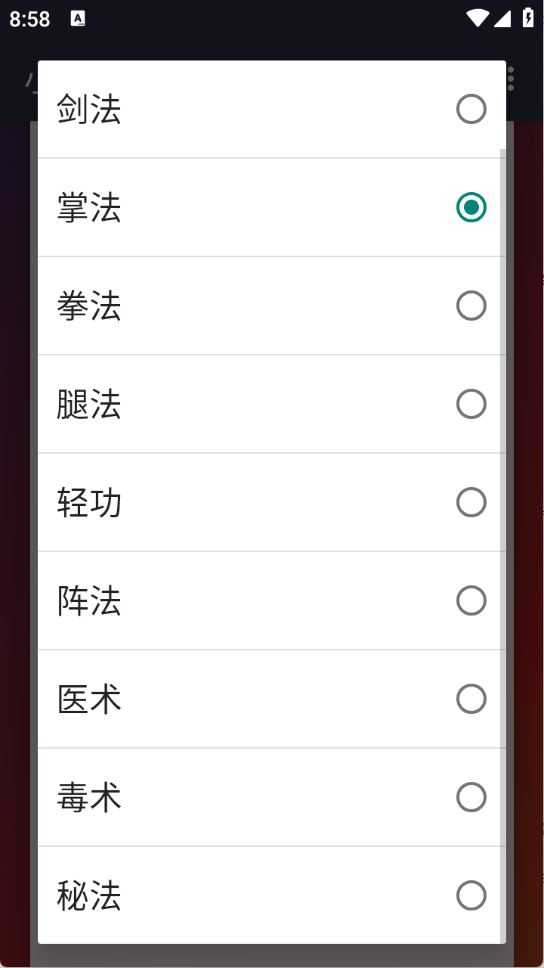 小说功法名称生成器截图