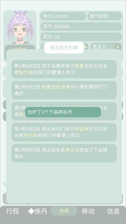 药王谷女修修炼手札最新版截图