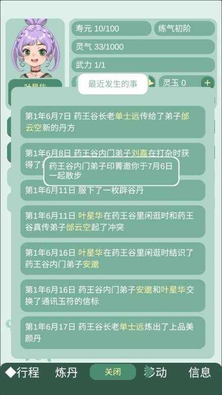 药王谷女修修炼手札最新版截图