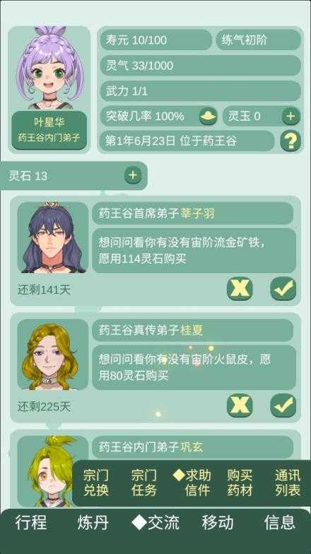 药王谷女修修炼手札最新版截图