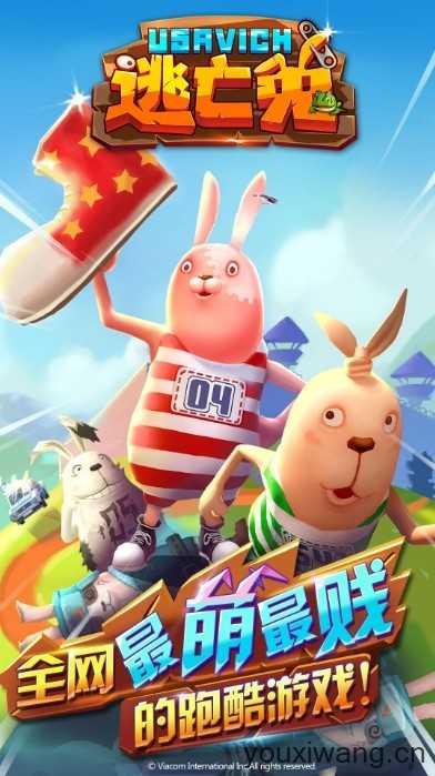 逃亡兔截图