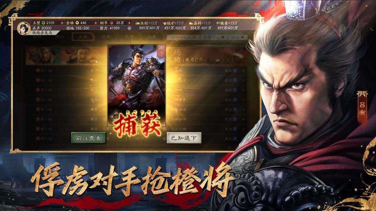 三国志战略版截图