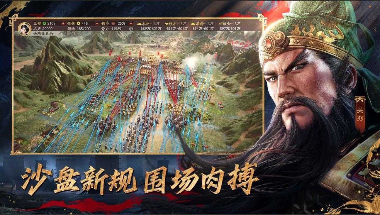 三国志战略版截图