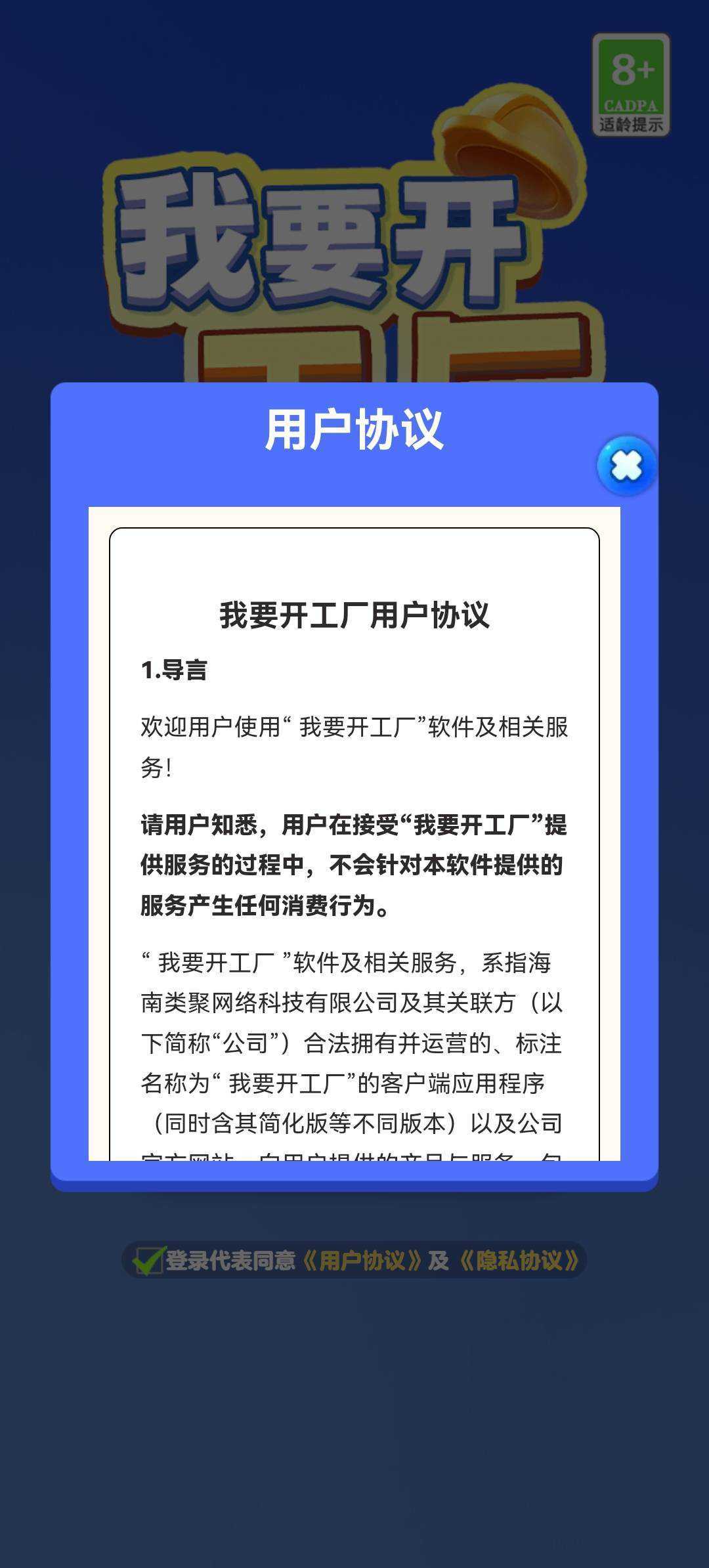 我要开工厂截图