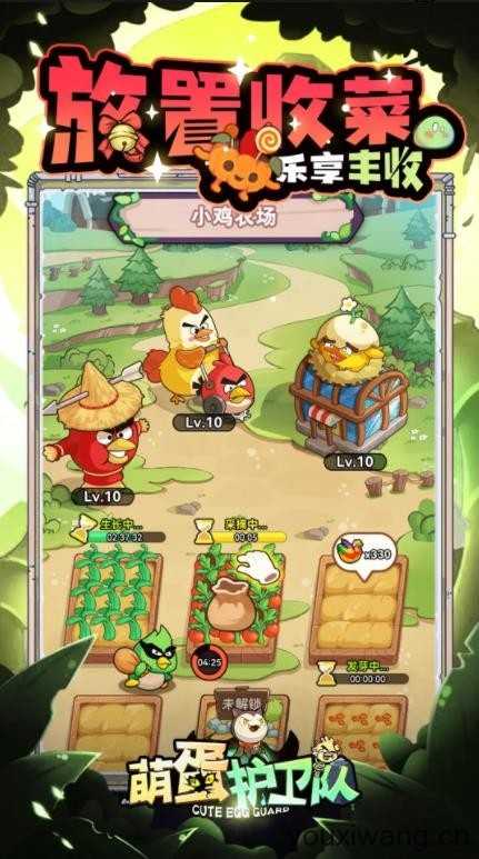 萌蛋护卫队截图