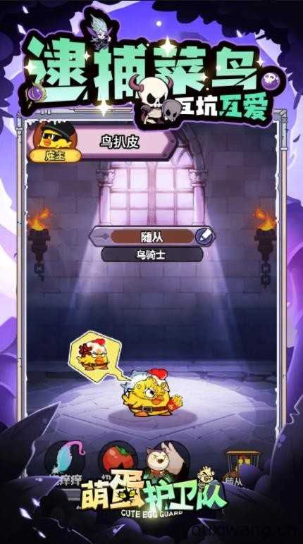萌蛋护卫队截图