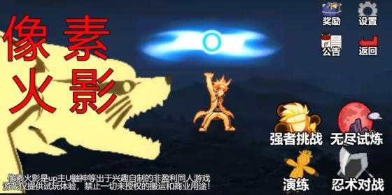 像素火影电脑版截图