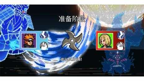 像素火影墨心改截图