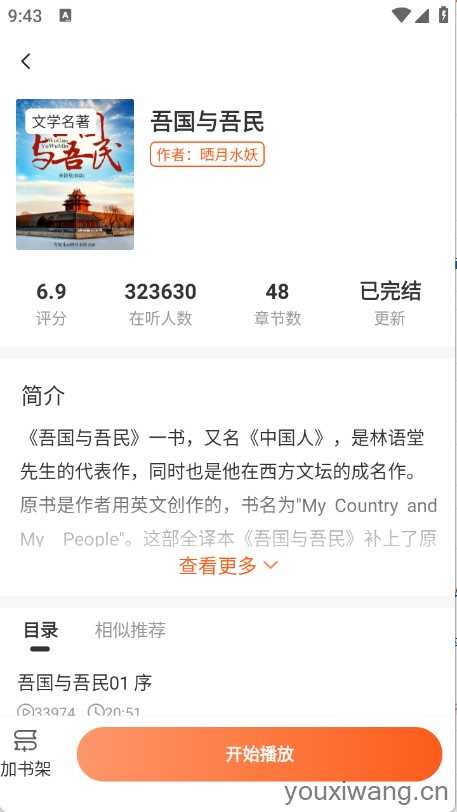 河马畅听截图