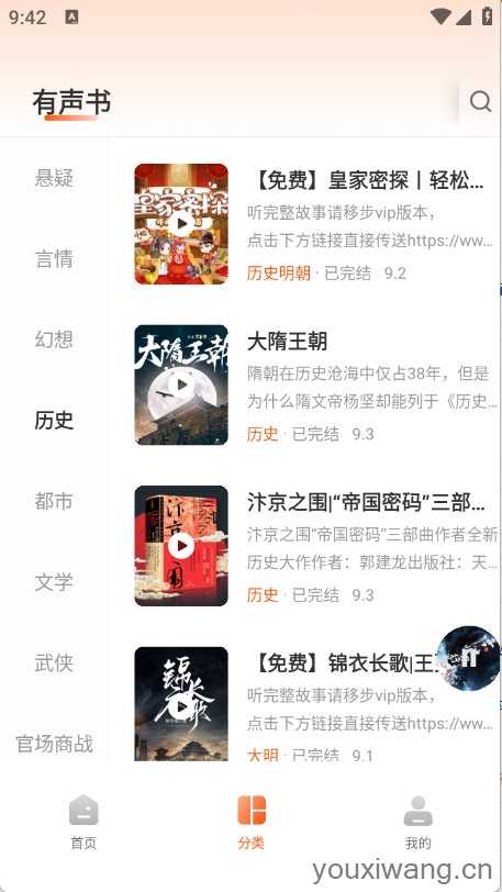 河马畅听截图