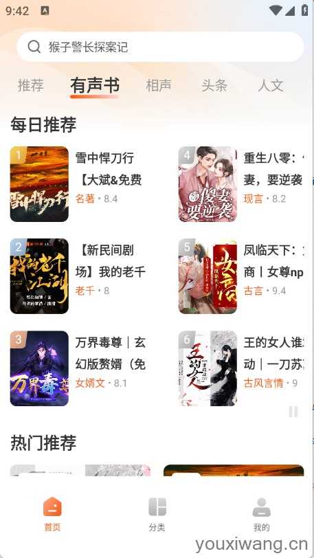 河马畅听截图