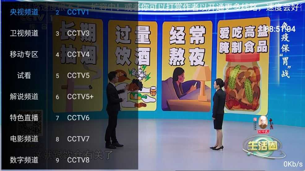 直播电视截图