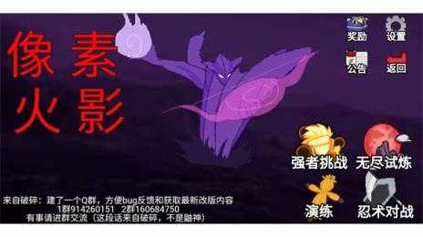 像素火影土子改版截图
