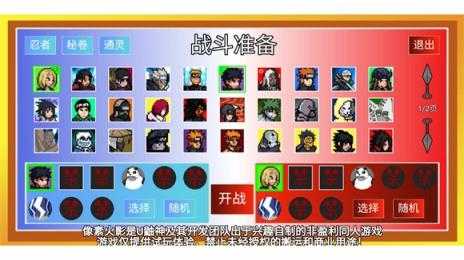 像素火影土子改版截图