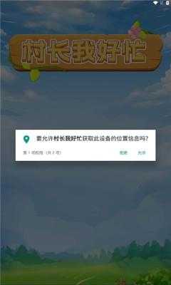 村长我好忙截图