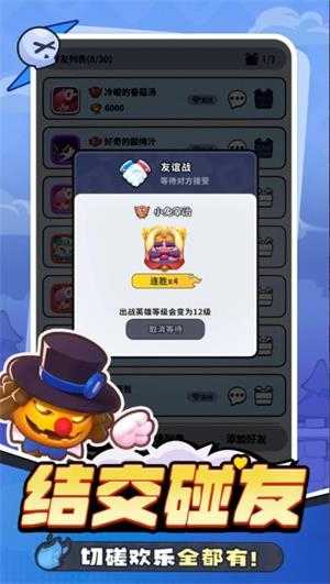 开心大碰撞截图