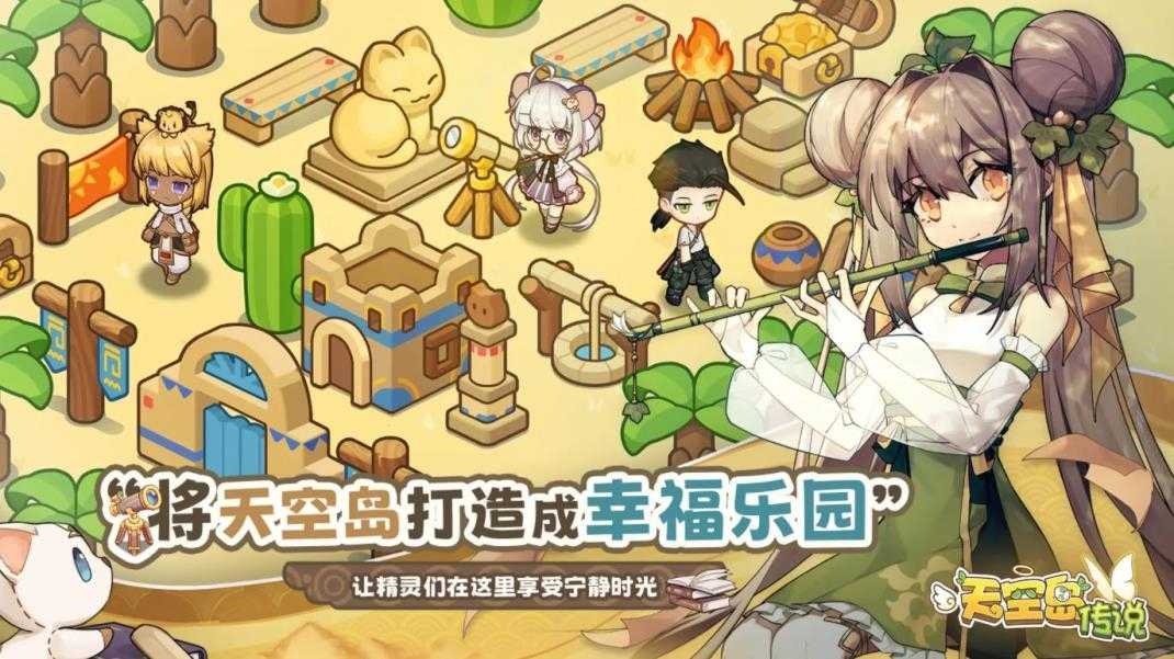 天空岛传说截图