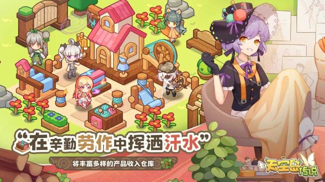 天空岛传说截图