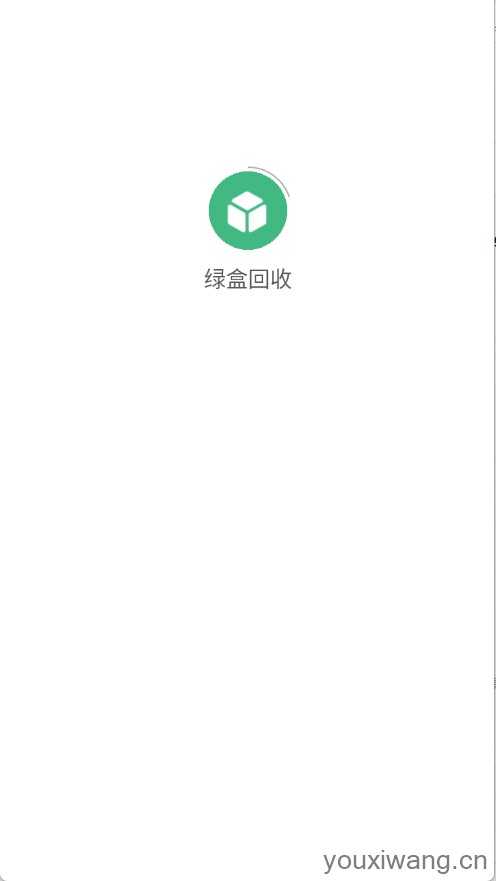绿盒回收截图