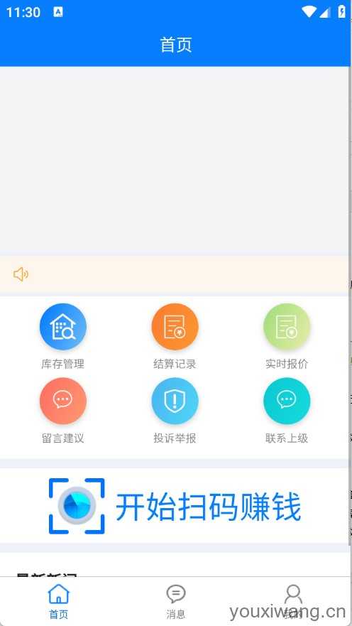 绿盒回收截图