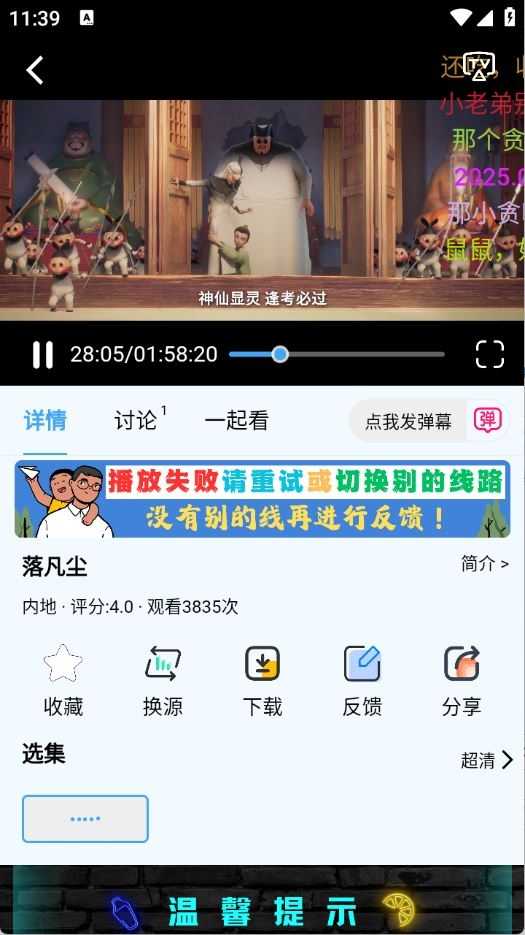 幕启映界截图