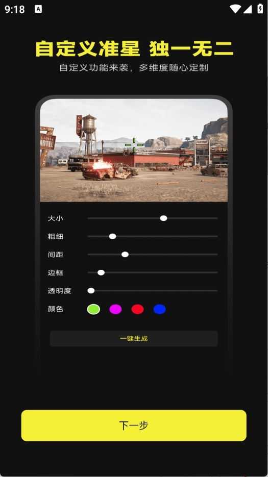 准心游戏助手截图