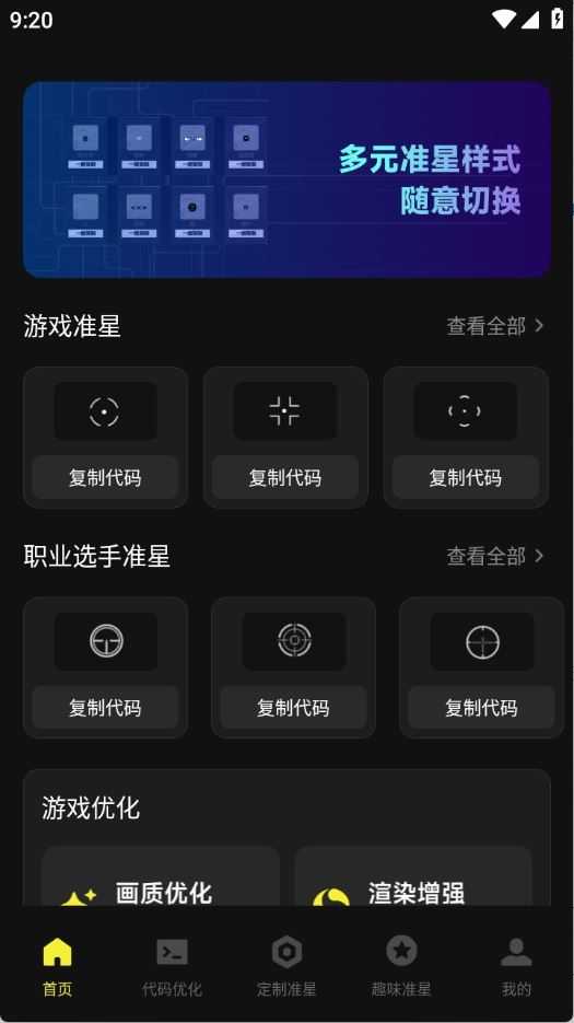 准心游戏助手截图