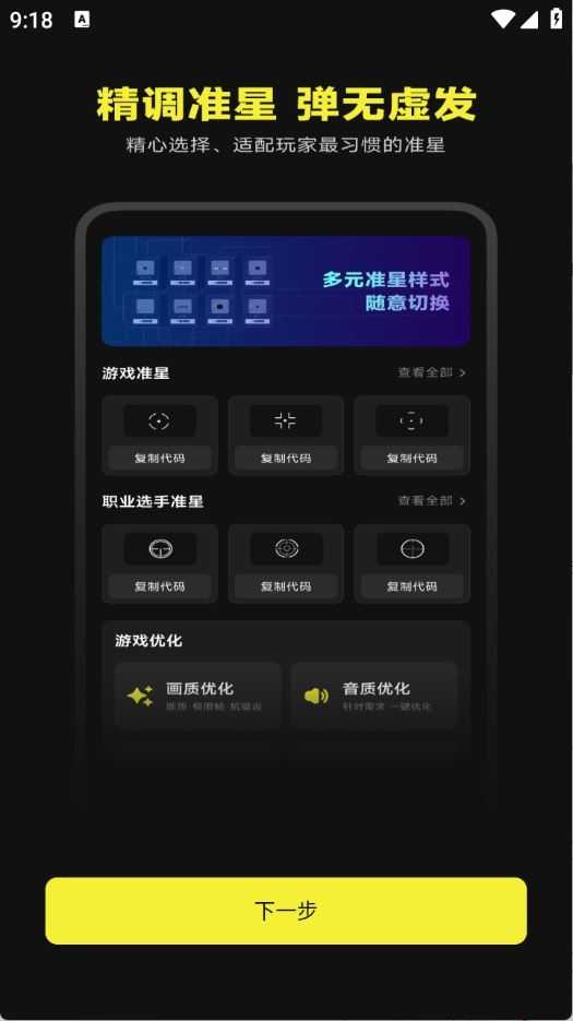 准心游戏助手截图