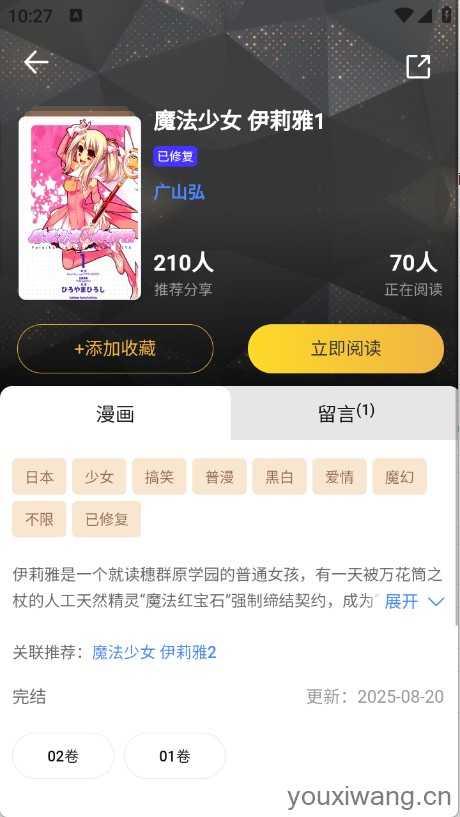 怪兽漫画截图
