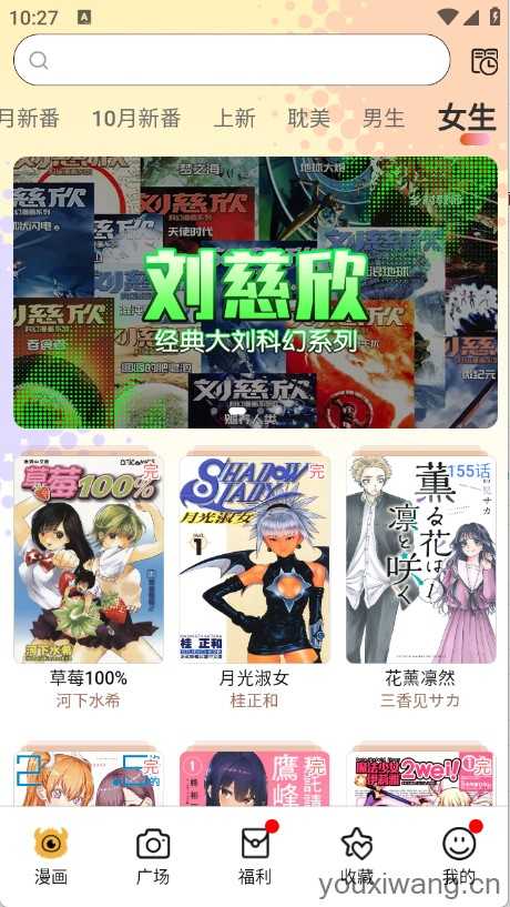 怪兽漫画截图
